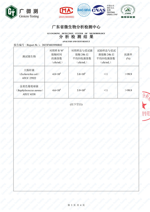 納米銀抗菌粉體分析檢測(cè)報(bào)告