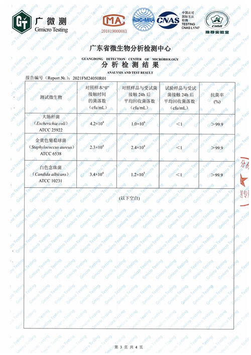 納米銀抗菌粉體（抗菌率）檢測報(bào)告