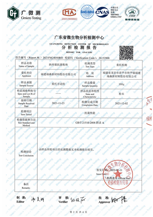 納米銀抗菌粉體（抗菌率）檢測報(bào)告